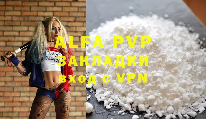 где найти   Аткарск  A-PVP VHQ 